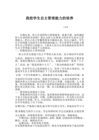 我校学生自主管理能力的培养
