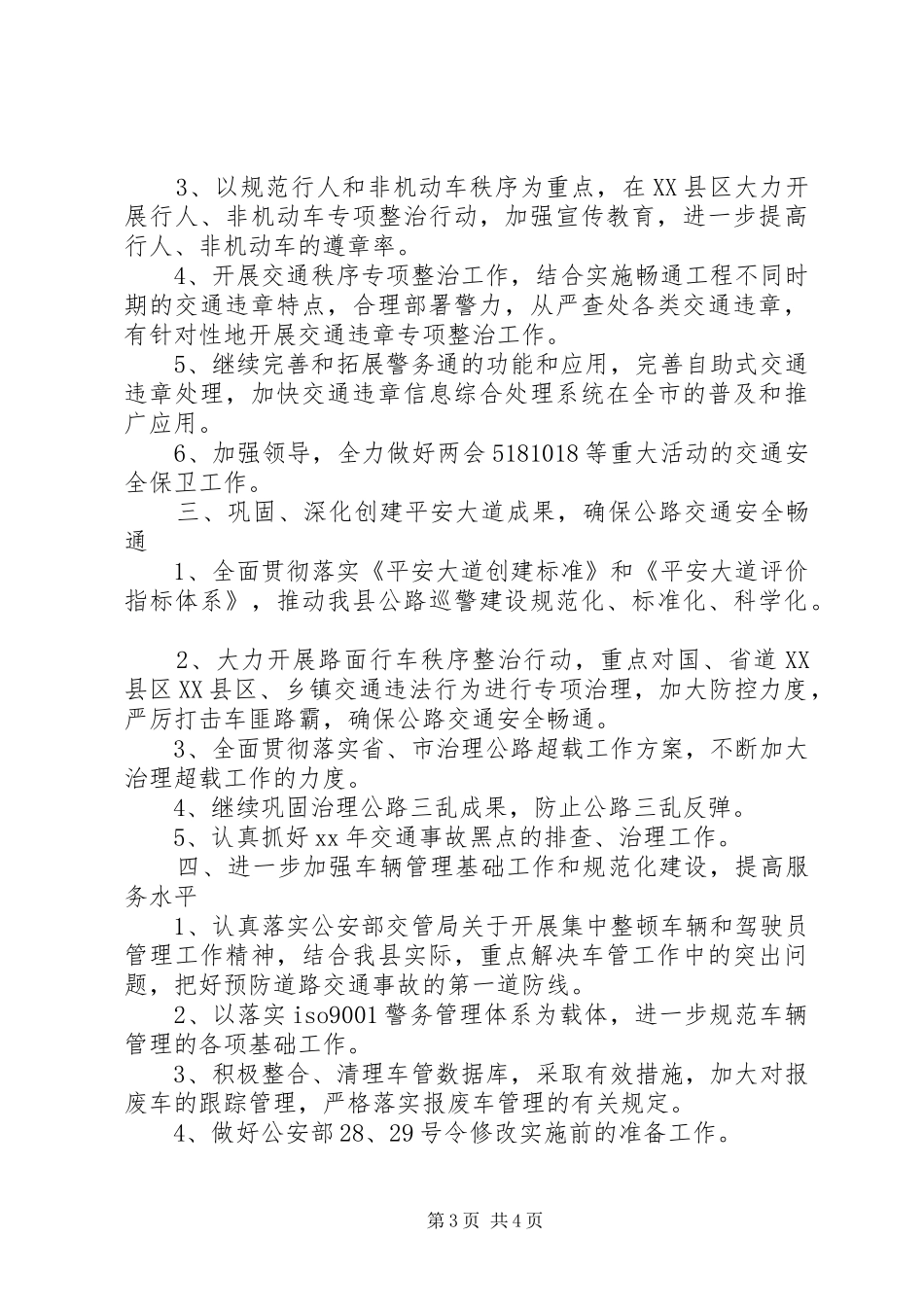 文化馆20XX年个人年度工作计划范文_第3页