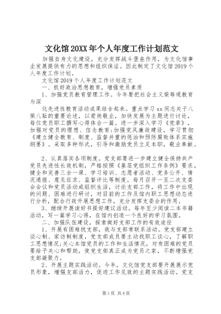 文化馆20XX年个人年度工作计划范文