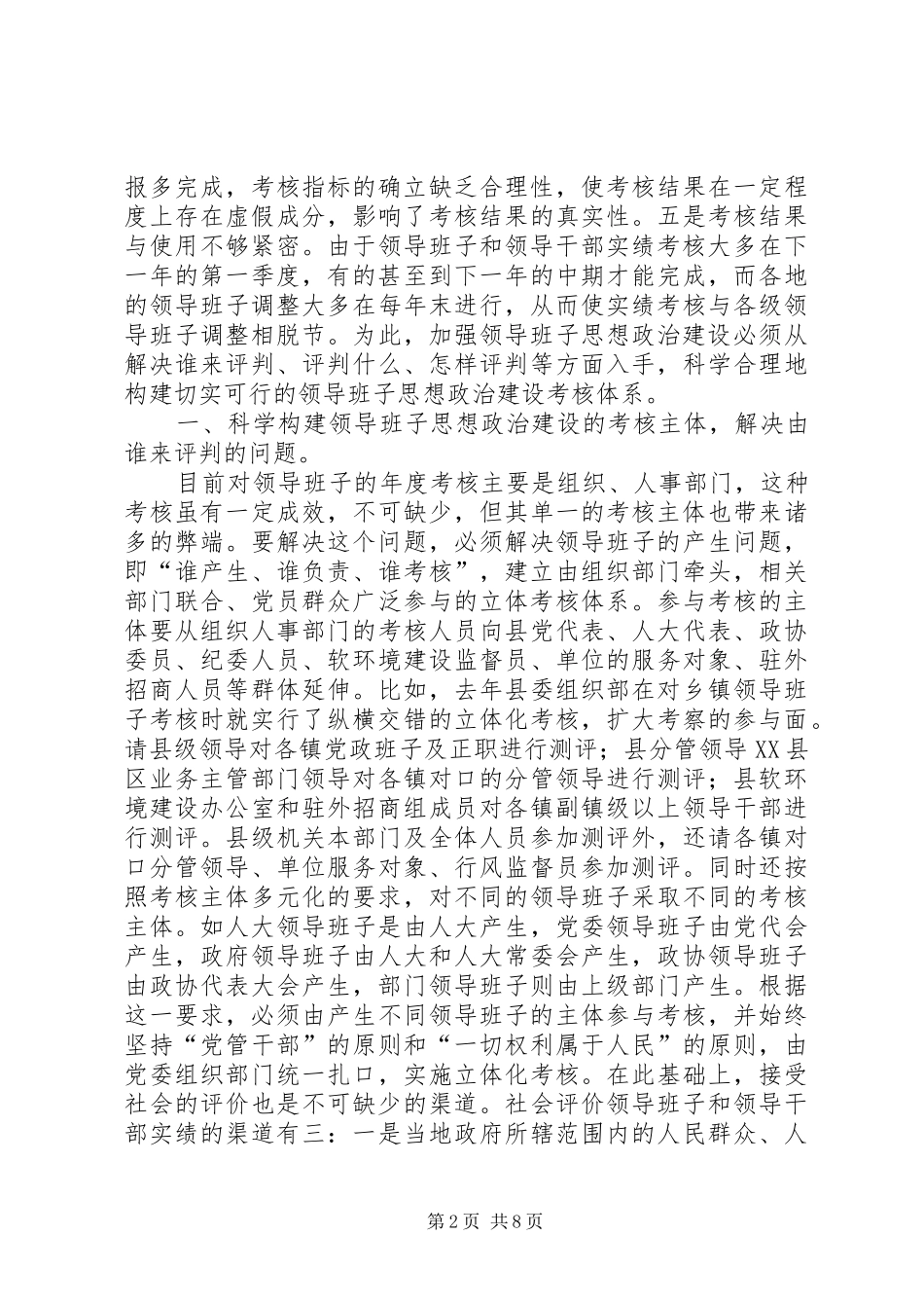 20XX年领导班子思想政治建设的计划 (4)_第2页