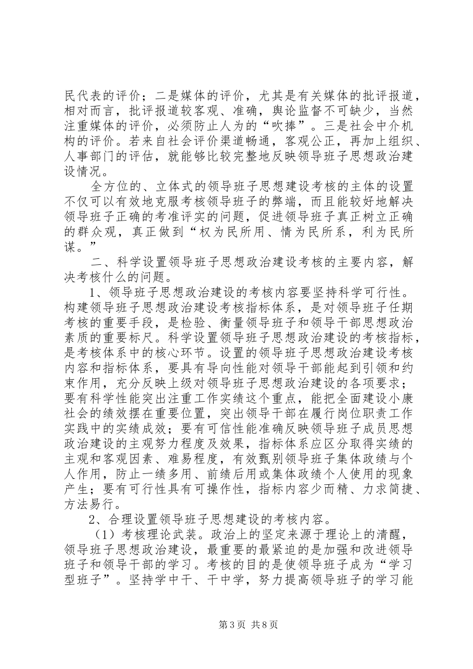 20XX年领导班子思想政治建设的计划 (4)_第3页