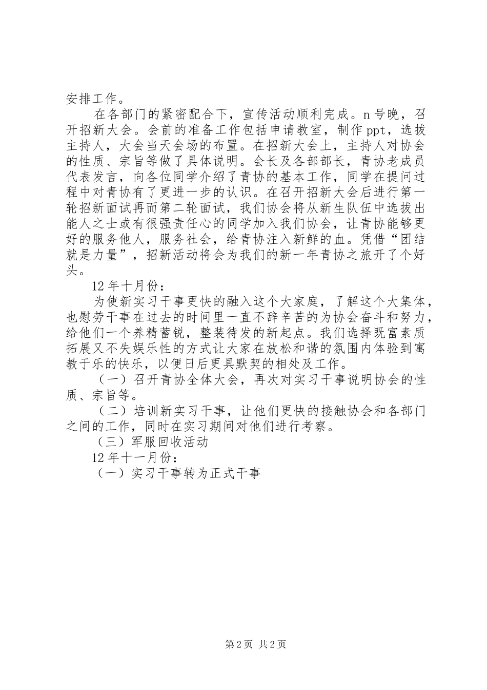 青年志愿者协会的工作计划书范文 _第2页