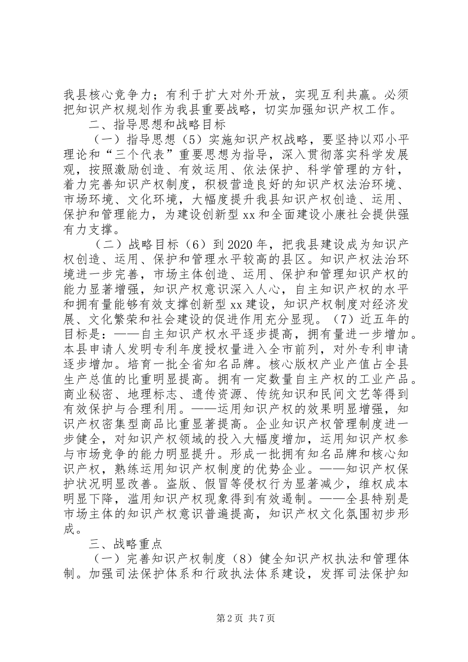 县知识产权发展规划方案 _第2页