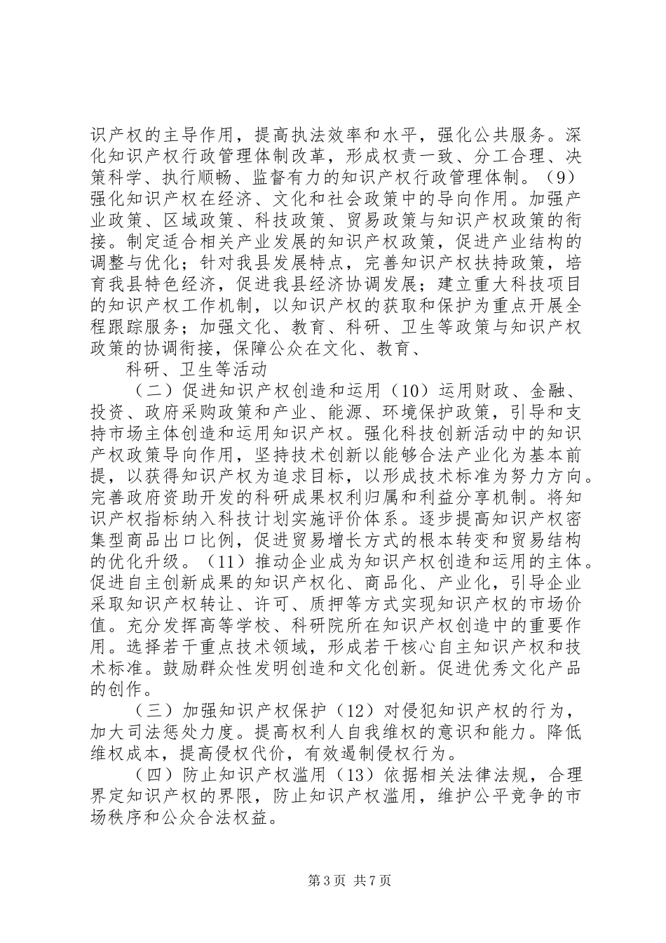 县知识产权发展规划方案 _第3页