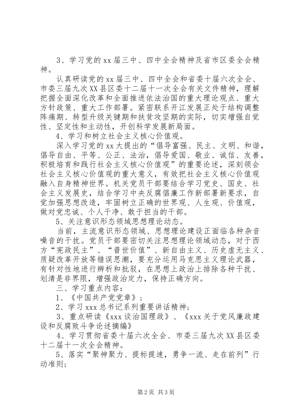 党支部学习计划书20XX年_第2页