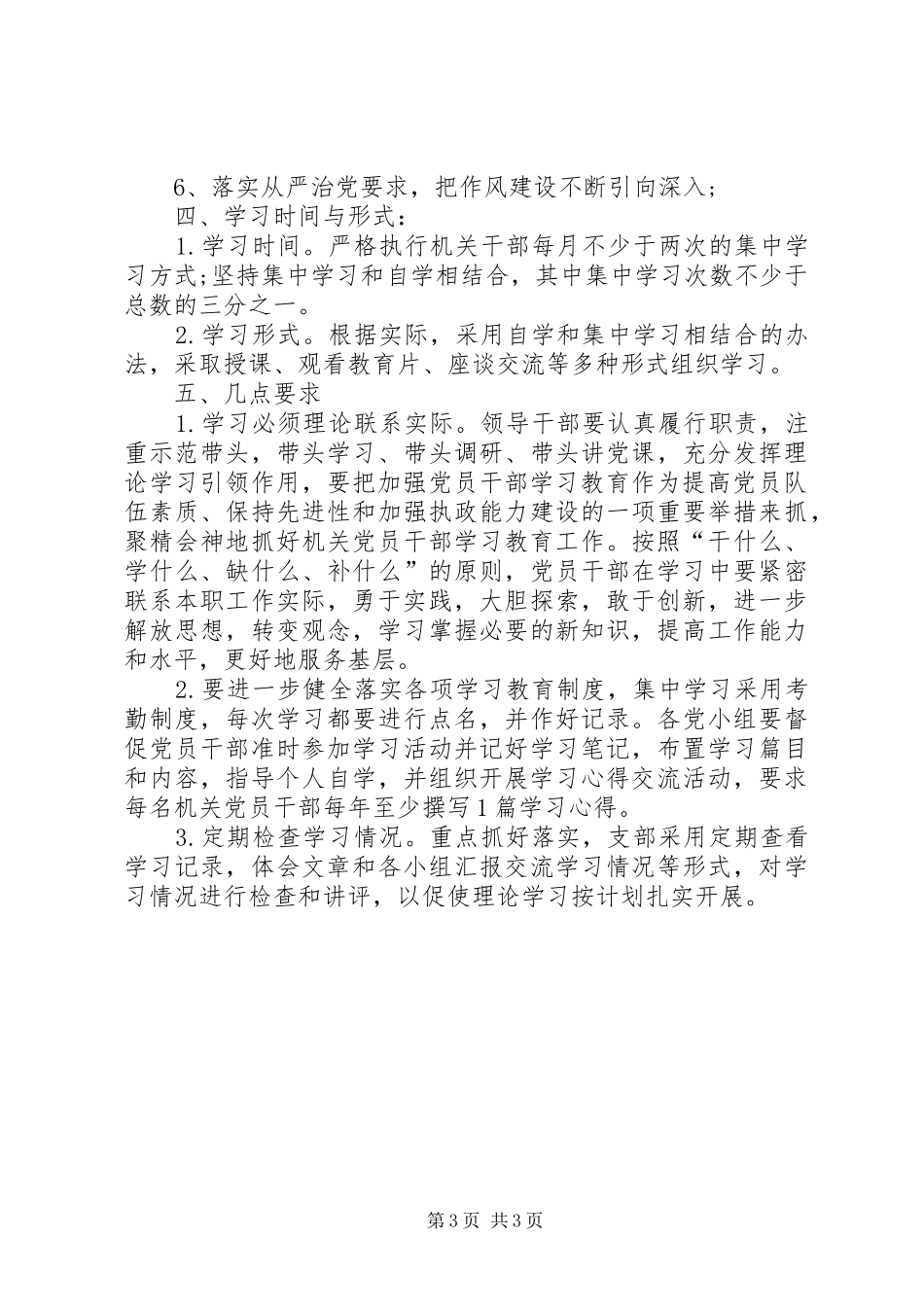 党支部学习计划书20XX年_第3页