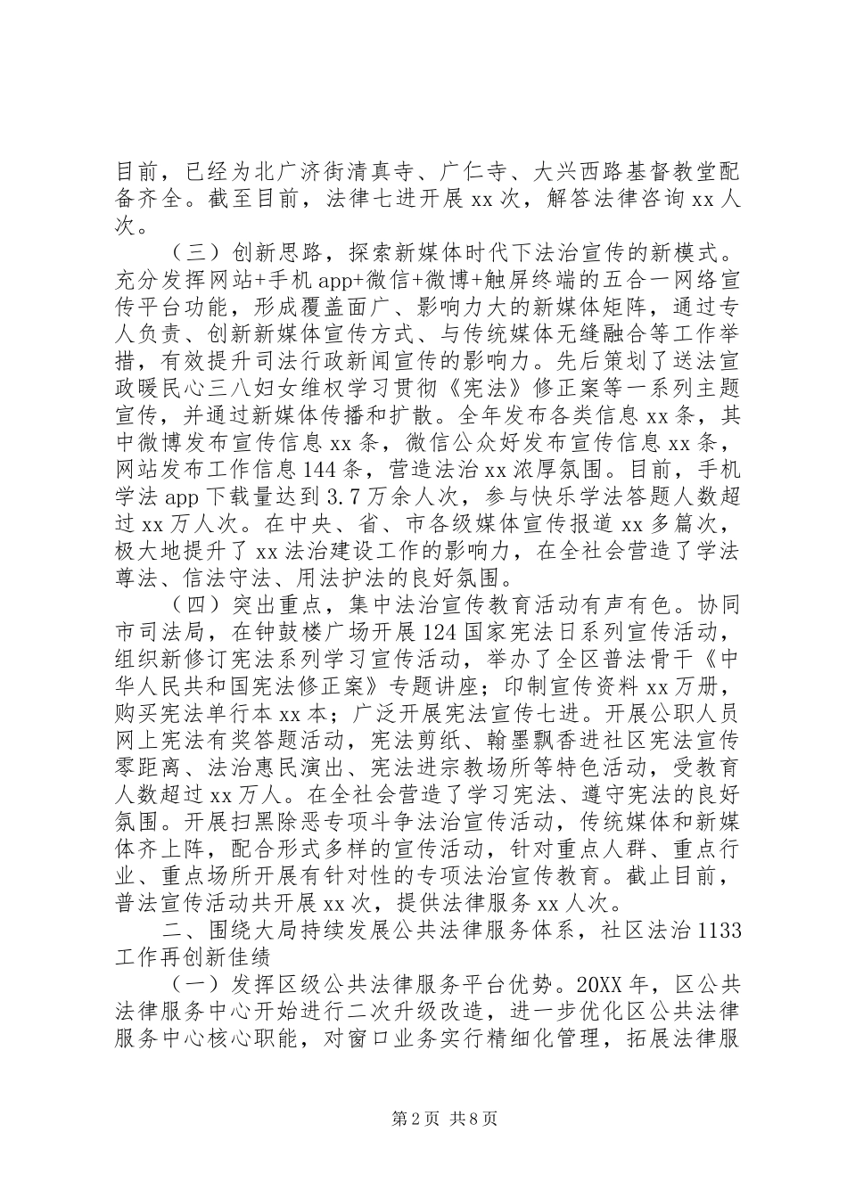 司法局201X年工作总结及XX年工作计划_第2页