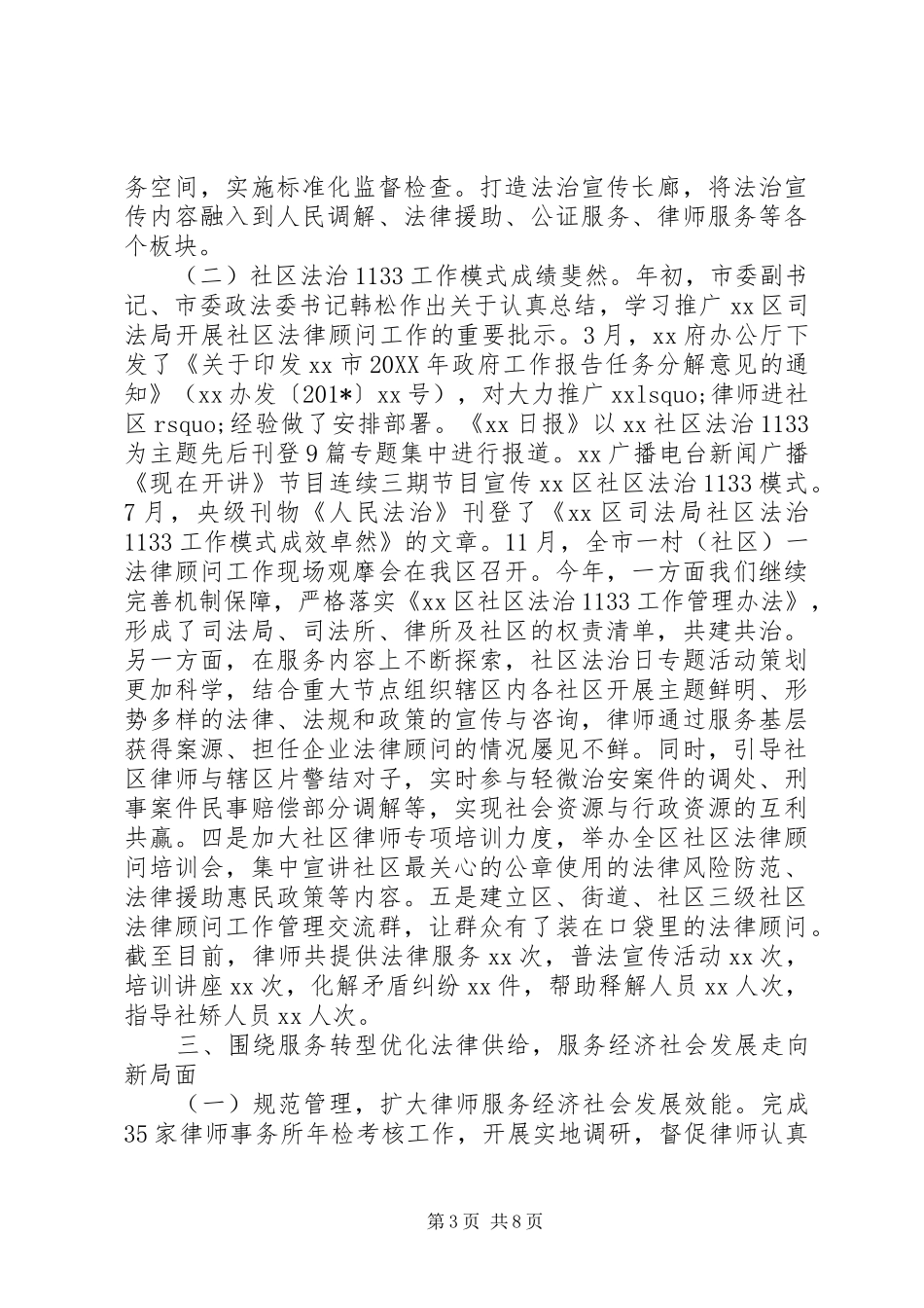 司法局201X年工作总结及XX年工作计划_第3页