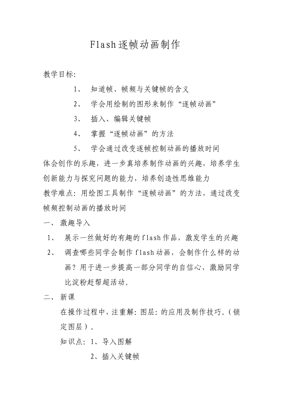 Flash逐帧动画制作_第1页