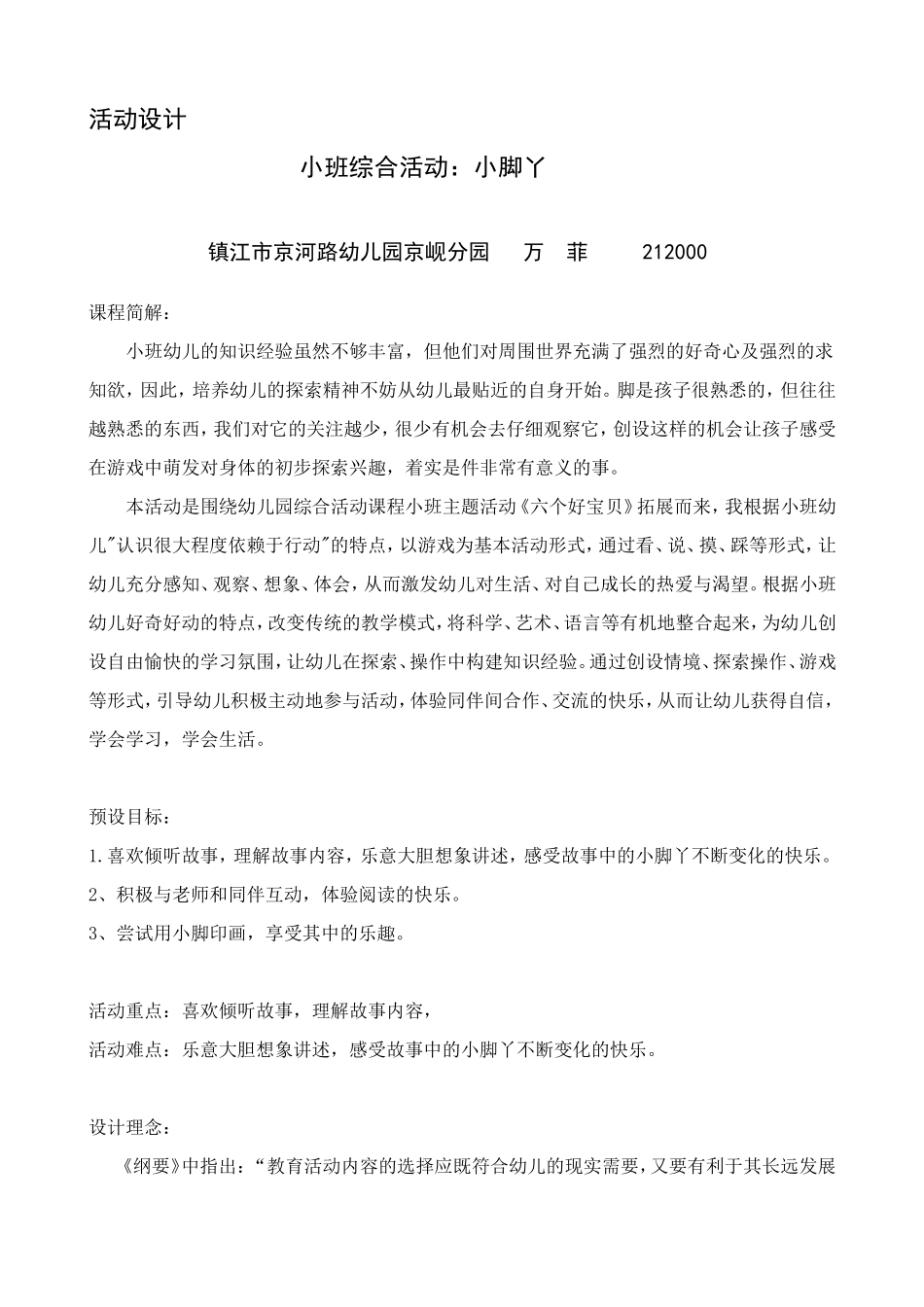 小班综合活动：小脚丫_第1页