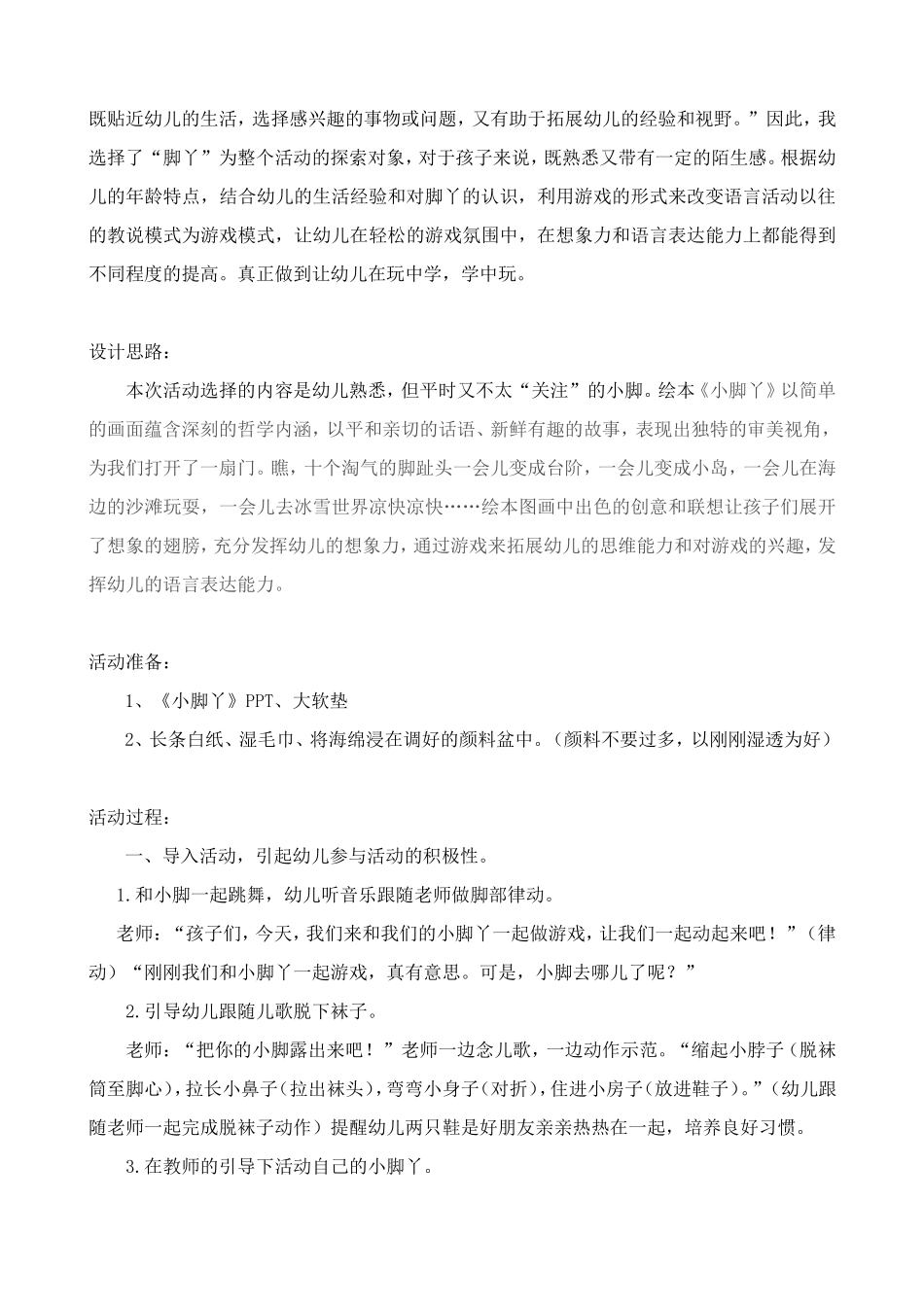 小班综合活动：小脚丫_第2页