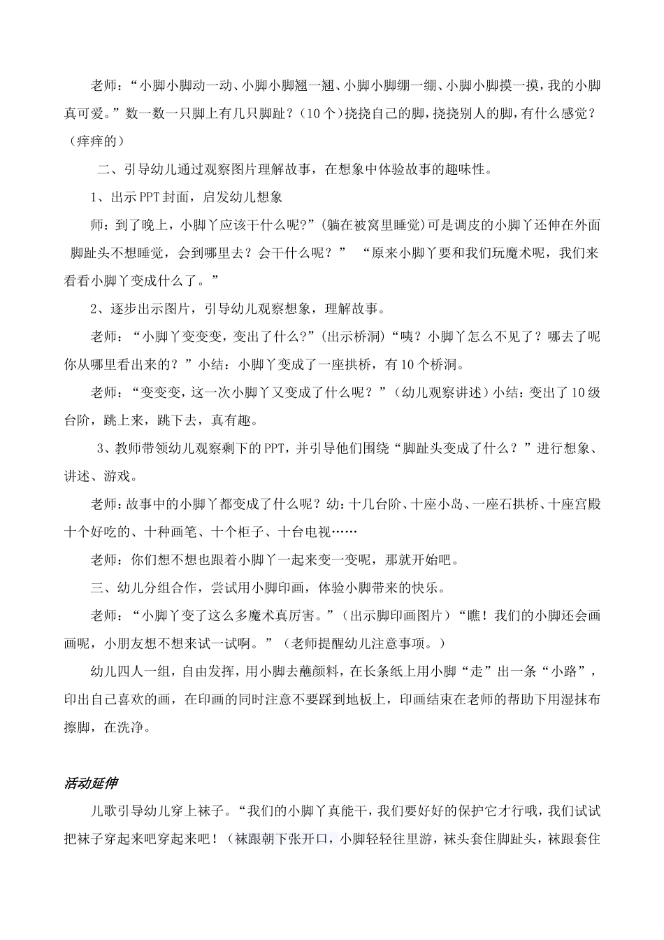 小班综合活动：小脚丫_第3页