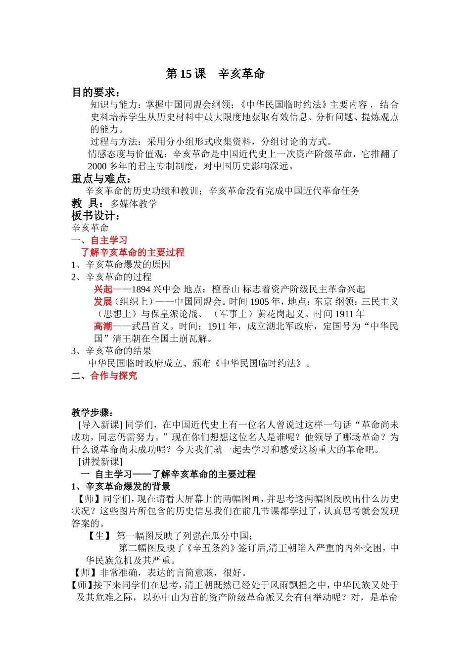 第15课辛亥革命_第1页