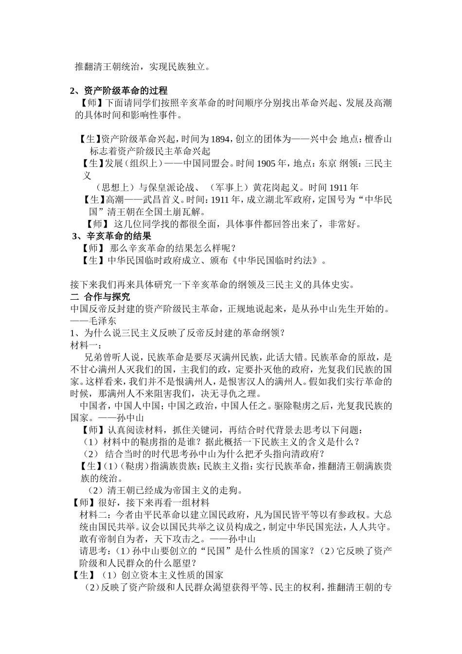 第15课辛亥革命_第2页