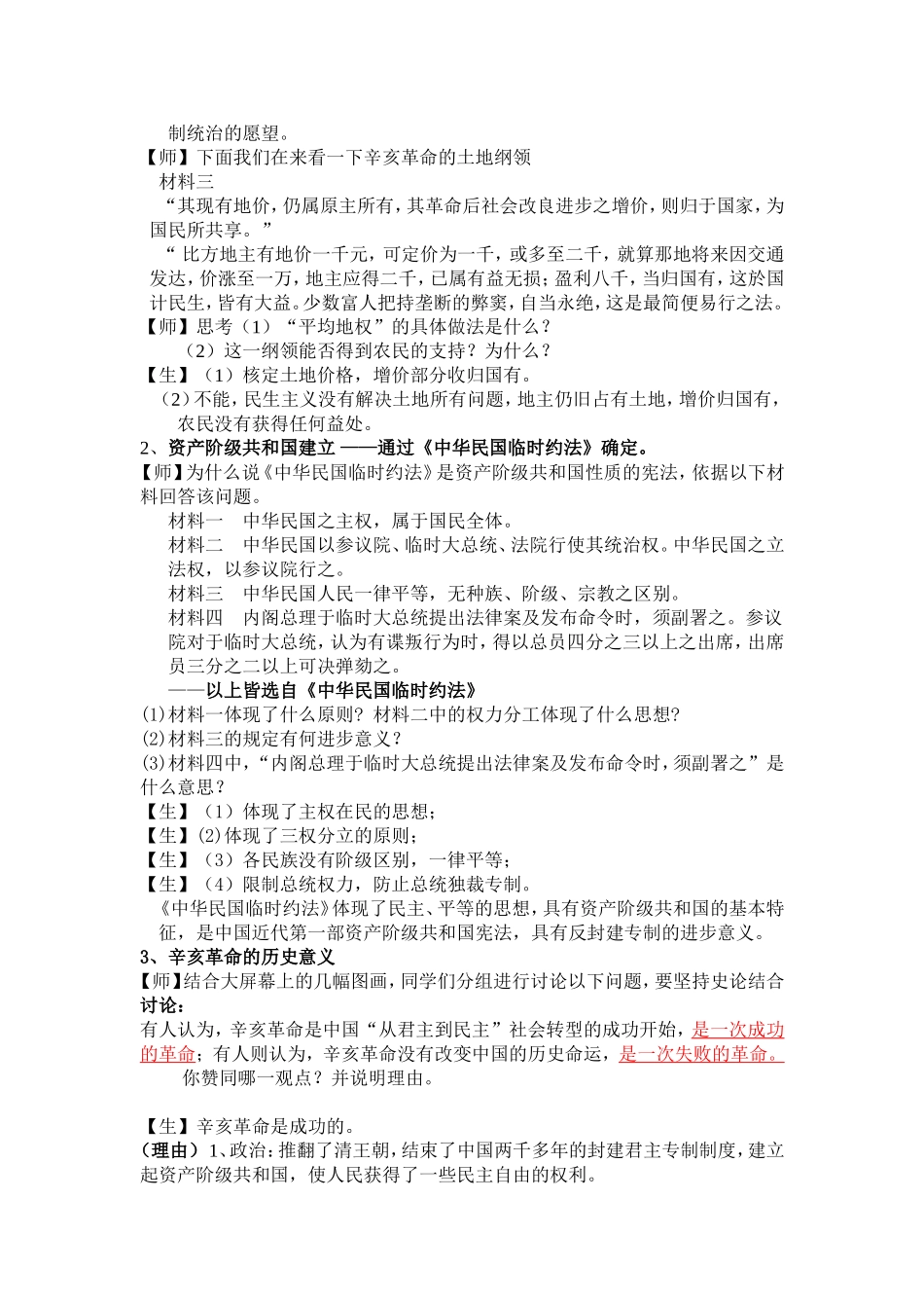 第15课辛亥革命_第3页