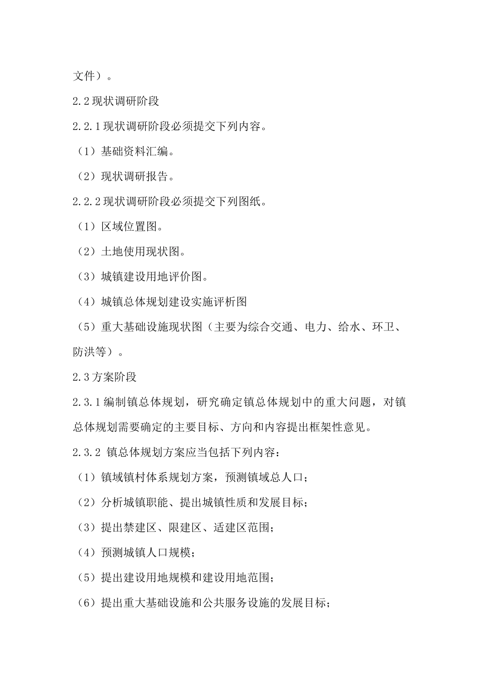 镇总体规划技术成果基本标准_第2页