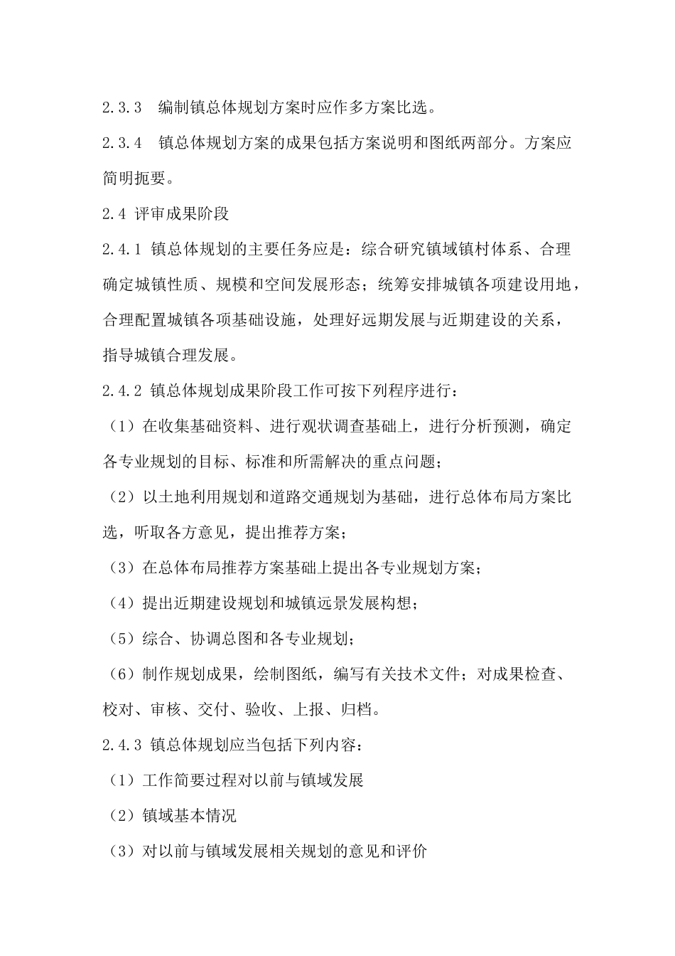 镇总体规划技术成果基本标准_第3页