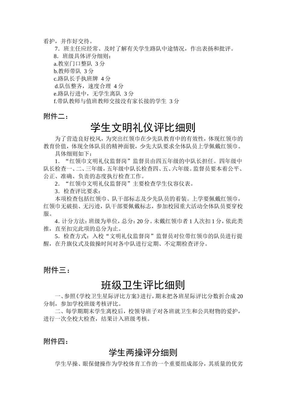 学校各班级评分评比各项细则_第2页