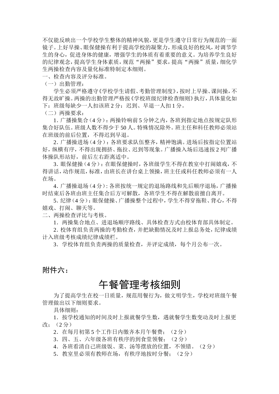 学校各班级评分评比各项细则_第3页