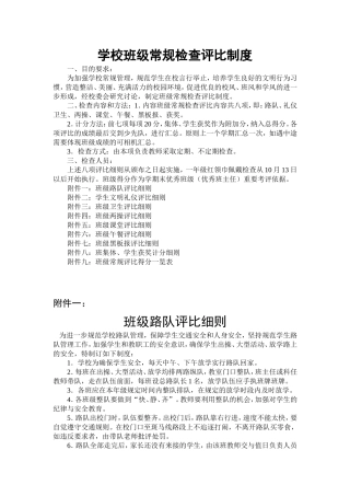 学校各班级评分评比各项细则