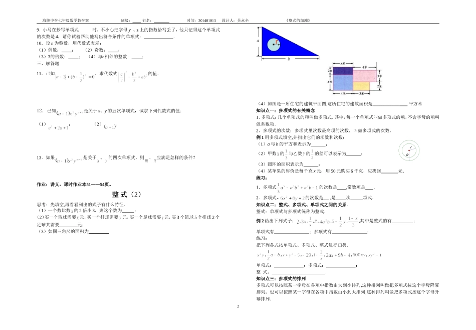 整式教案（吴永全）_第2页