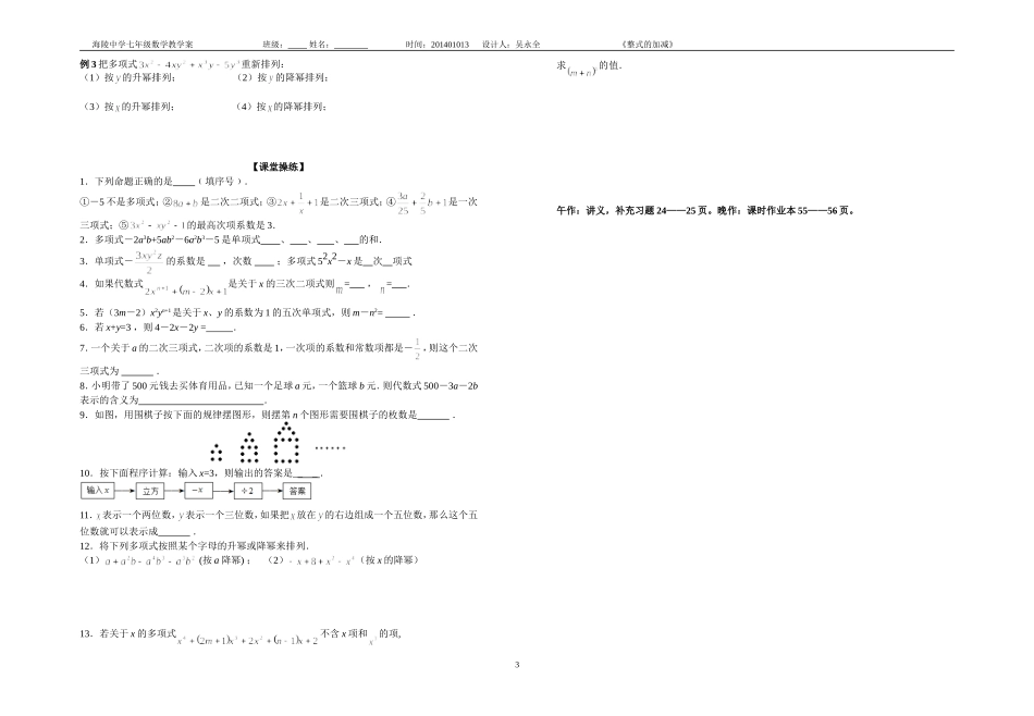 整式教案（吴永全）_第3页
