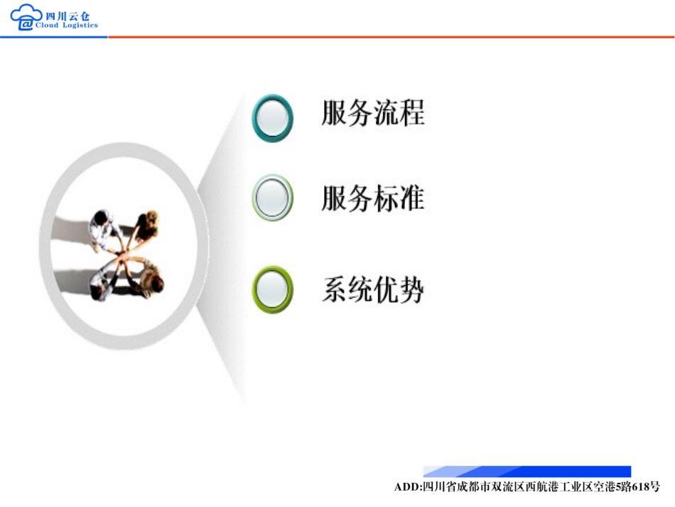 四川云仓电商仓配一体化方案_第2页