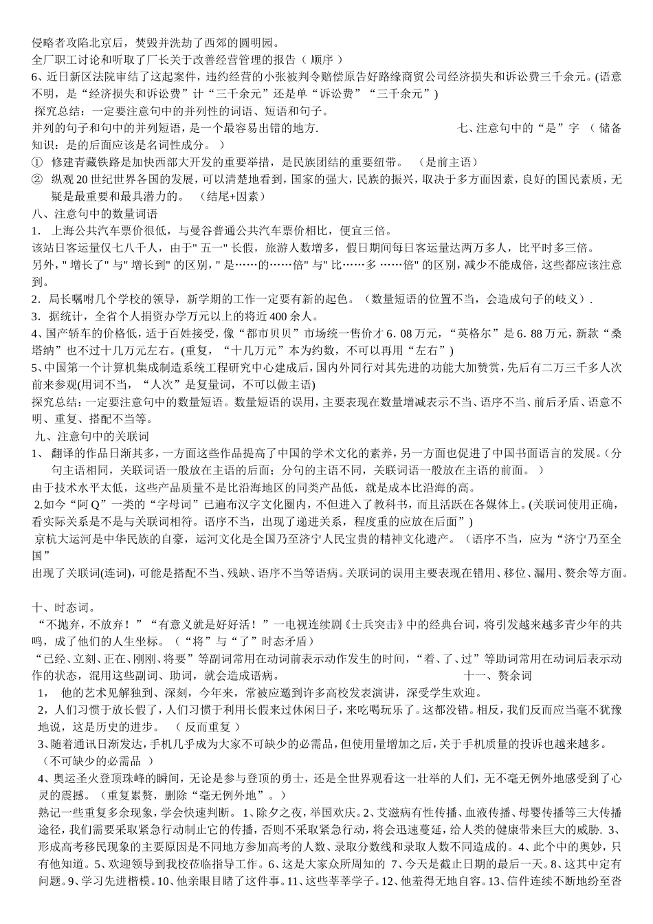 病句易错点MicrosoftWord文档_第3页