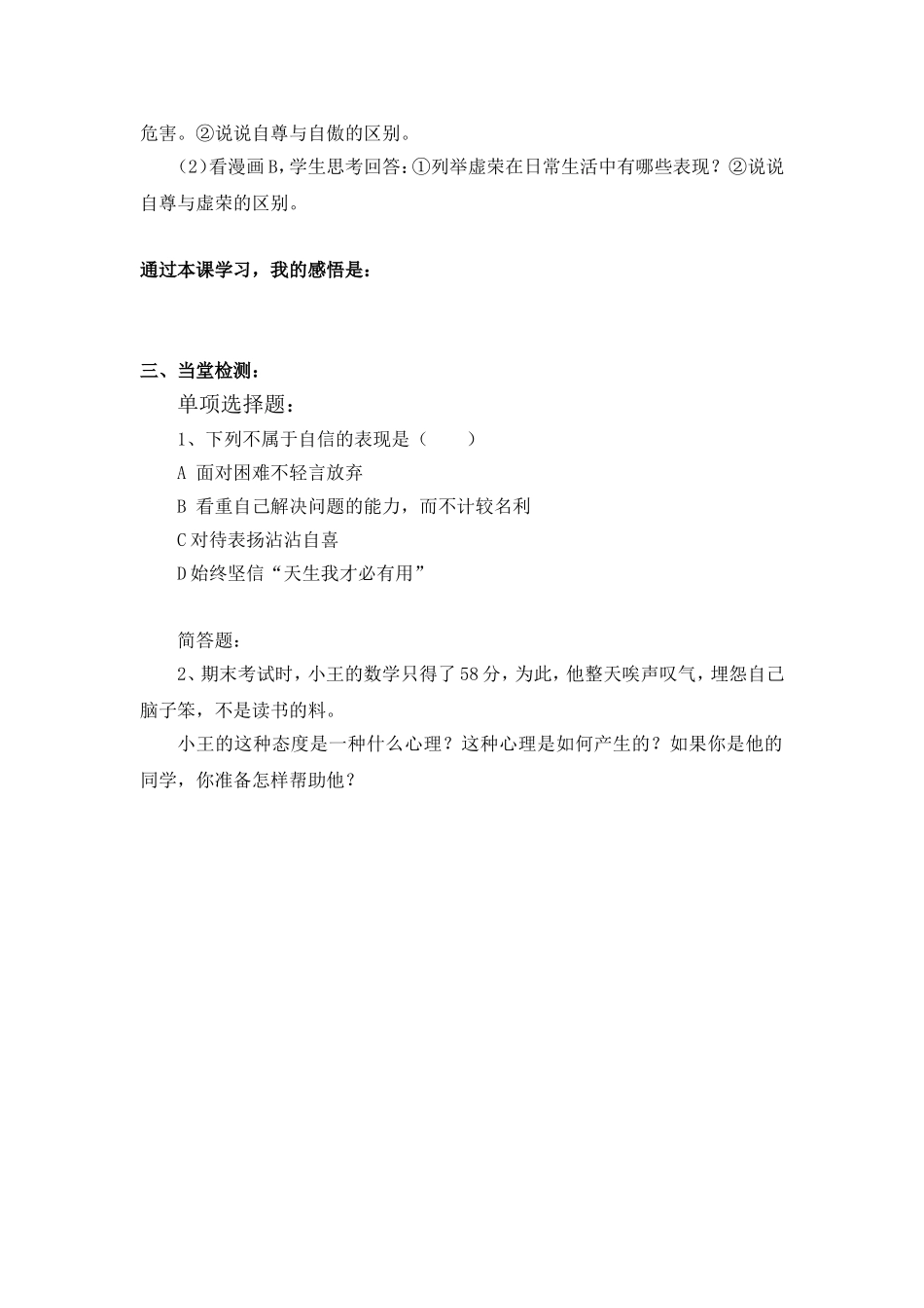 七上第3课2学案_第2页