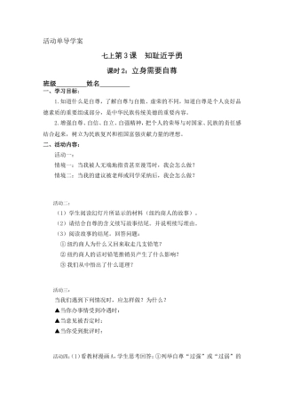 七上第3课2学案