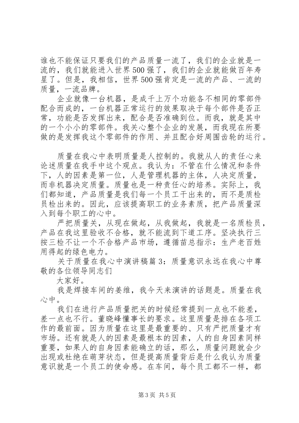 关于质量在我心中演讲稿范文_第3页