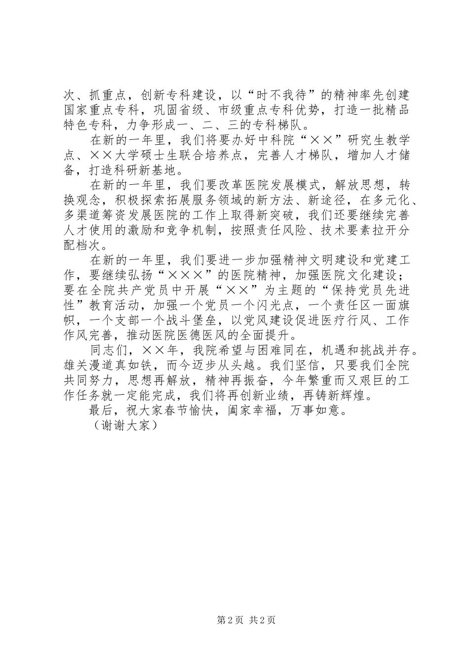院长在医院表彰大会上的讲话_第2页