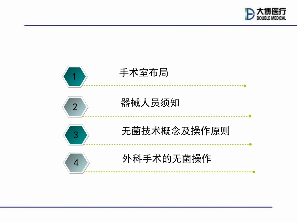 手术室无菌操作_第2页