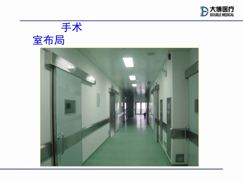 手术室无菌操作_第3页