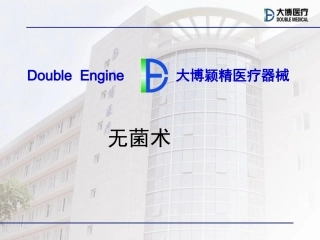 手术室无菌操作