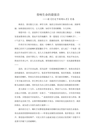 奏响生命的最强音