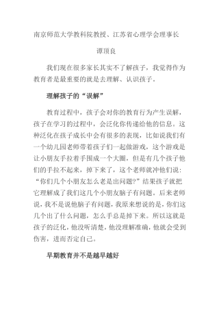 南京师范大学教科院教授