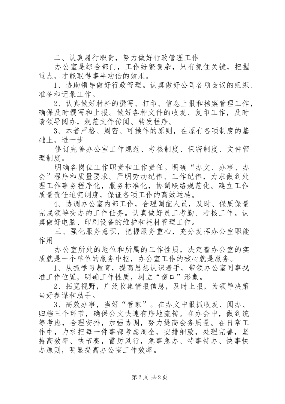 竞聘公司办公室主任的演说稿_第2页