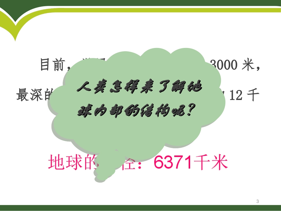 地球的结构3_第3页