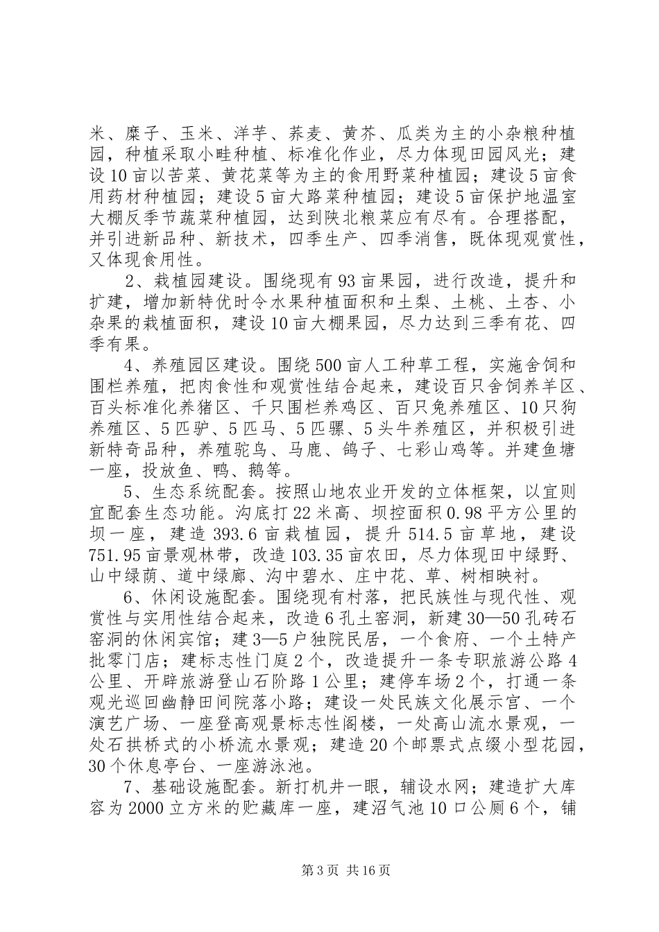 原生态农业旅游农庄建设规划可行性报告 _第3页