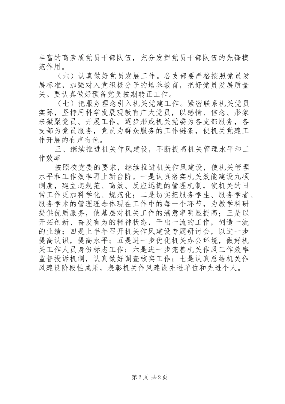 机关党支部XX年工作计划 _第2页