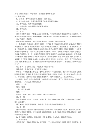 培养创新思维和能力MicrosoftWord文档(3)