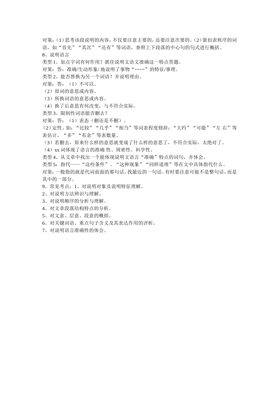 新中考说明文阅读答题技巧　　)_第2页