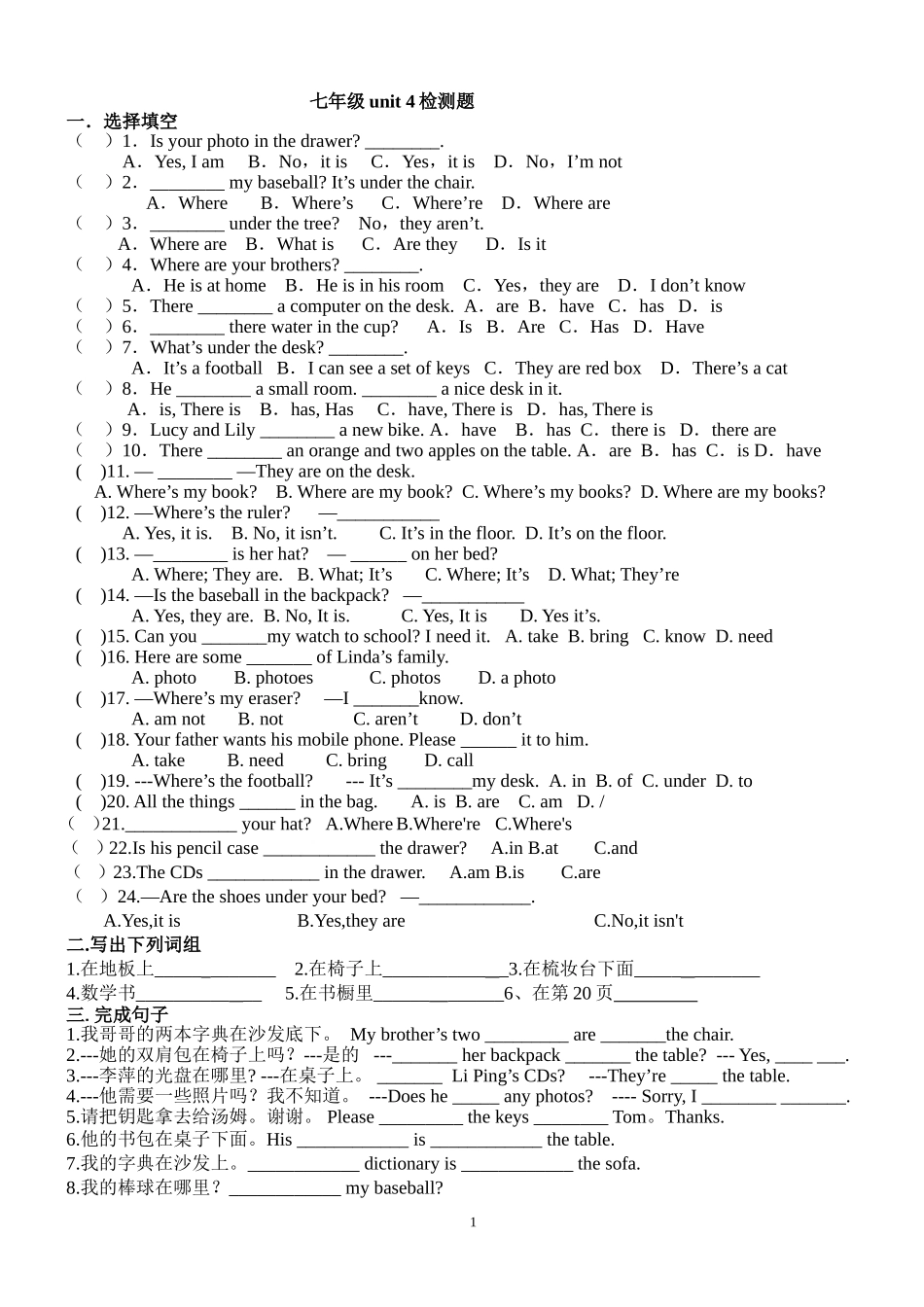 七上4单元小测试_第1页