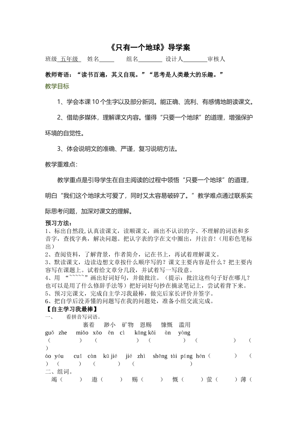 《只有一个地球》导学案(1)_第1页