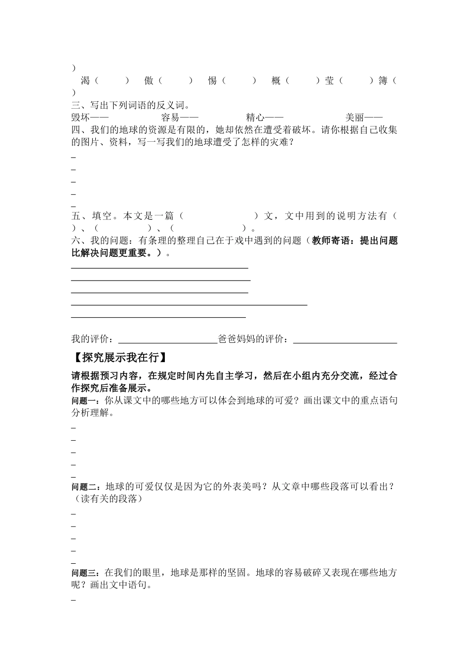 《只有一个地球》导学案(1)_第2页