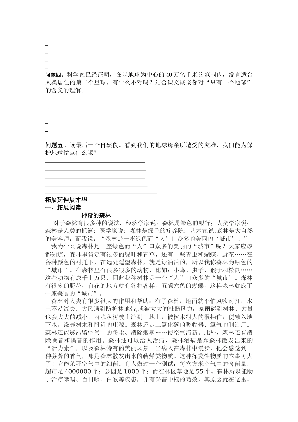 《只有一个地球》导学案(1)_第3页