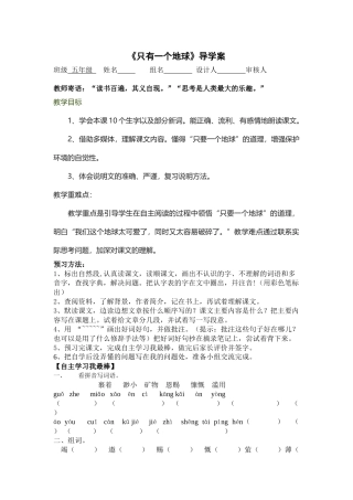 《只有一个地球》导学案(1)