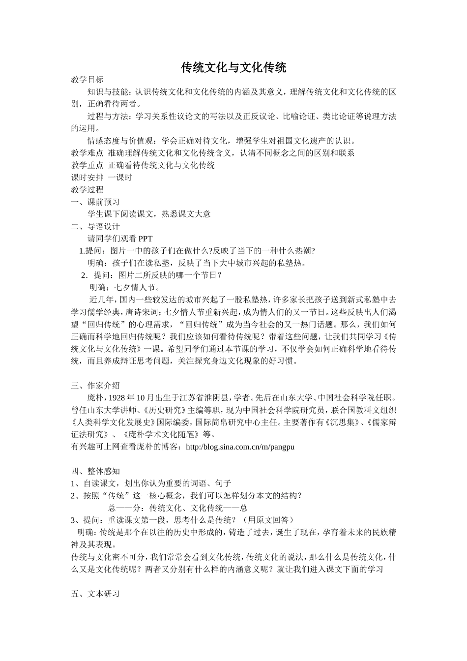 传统文化与文化传统教案1_第1页