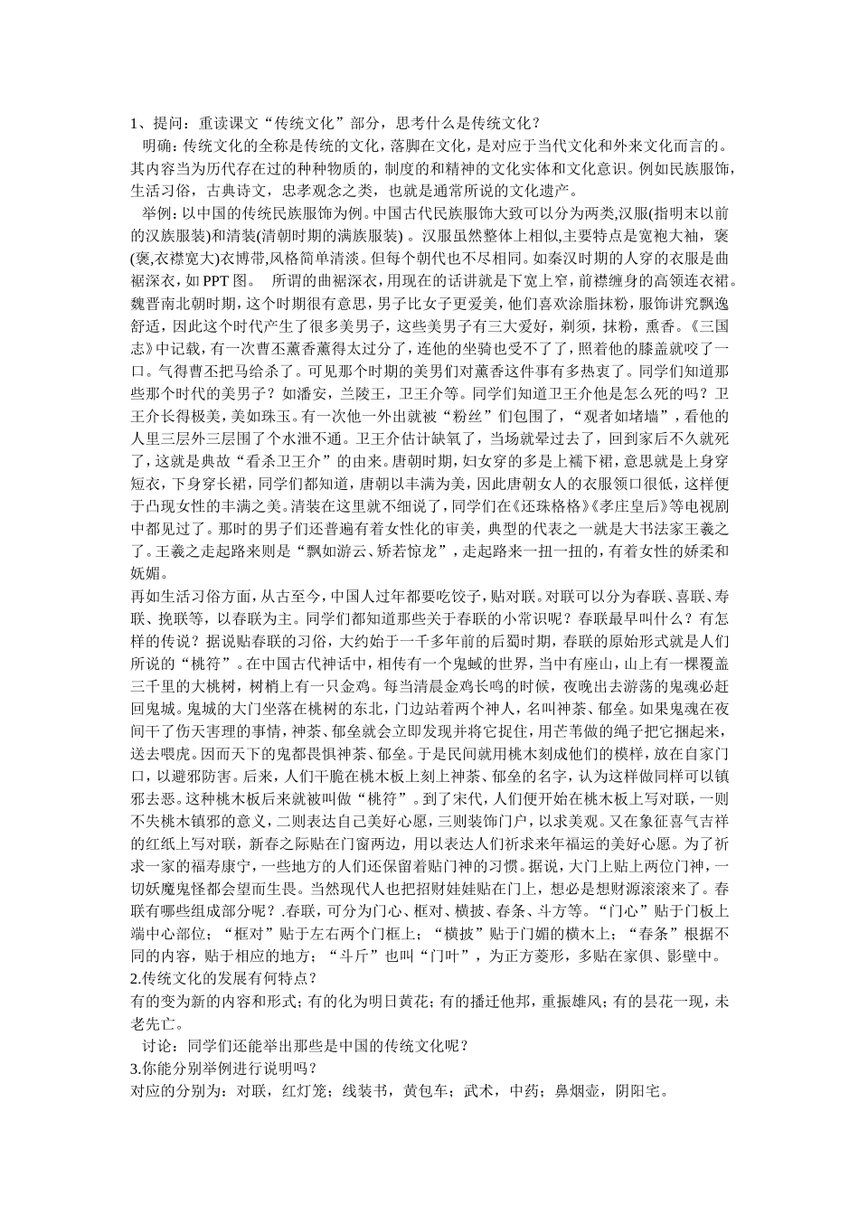 传统文化与文化传统教案1_第2页